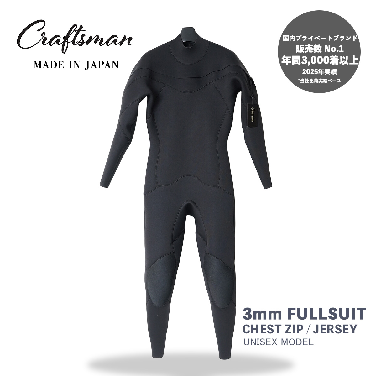 CRAFTSMAN WETSUITS ウェットスーツ ジャーフル フルスーツ 3mm チェストジップ（フロントジップ） ジャージ ユニセックス 日本製 サーフィン 春秋冬用
